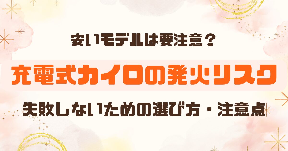 失敗しないための選び方・注意点のアイキャッチ