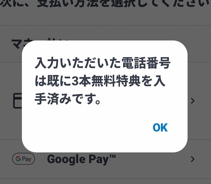 ジハンピの3本無料は何回も利用できる？