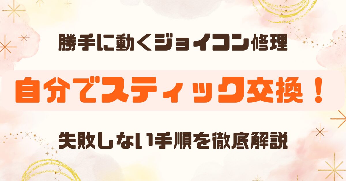 失敗しない手順を徹底解説