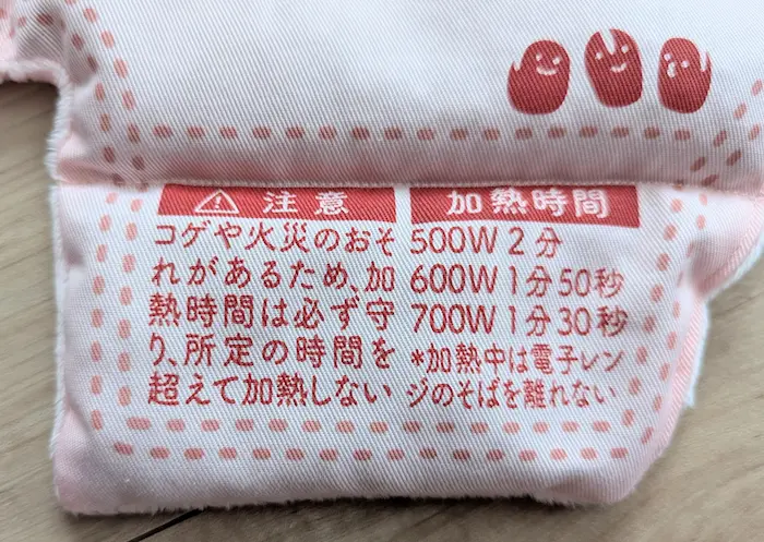 あずきのちからの温め時間