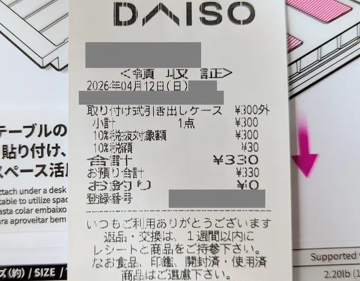 レシートに記載されていた内容