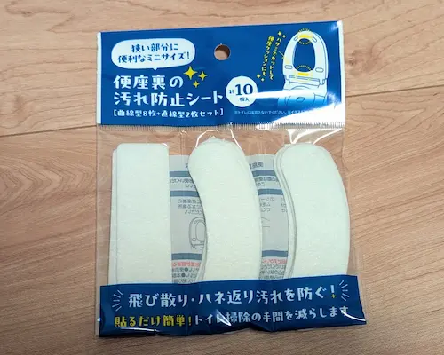 便座裏の汚れ防止