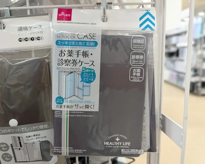 ダイソーのお薬手帳ケースの他の種類
