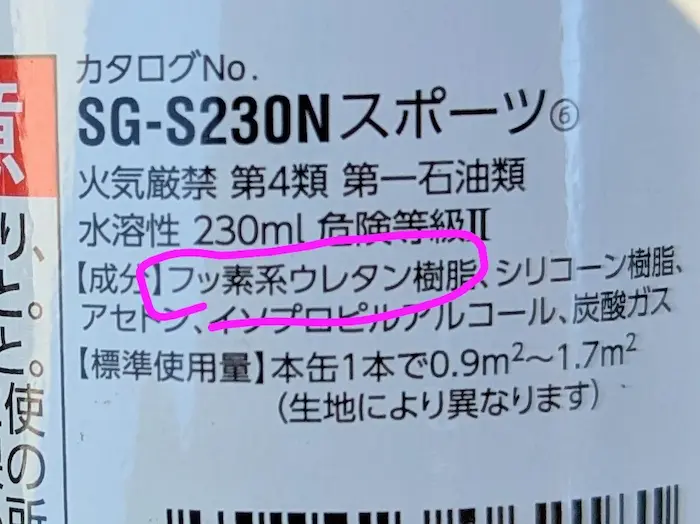 スコッチガード　防水スプレー