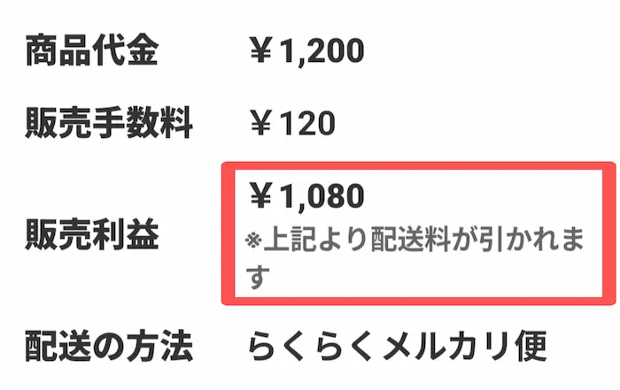 メルカリのスクショ