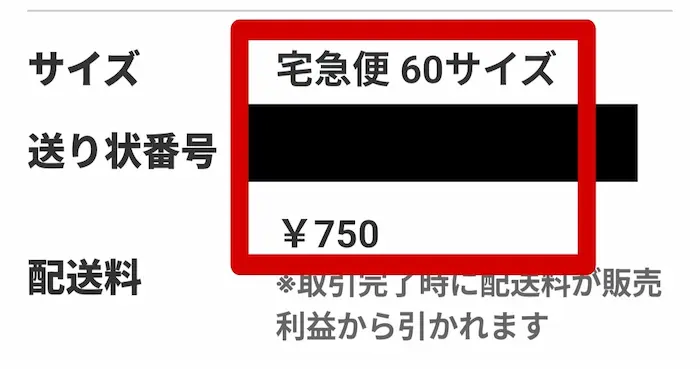 メルカリのサイズ変更のスクショ