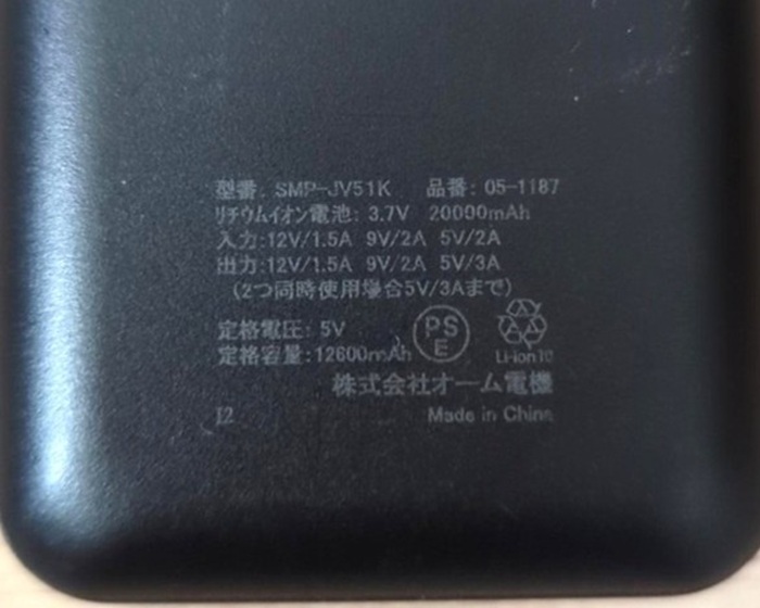 20000mAhでも定格容量は12600mAh