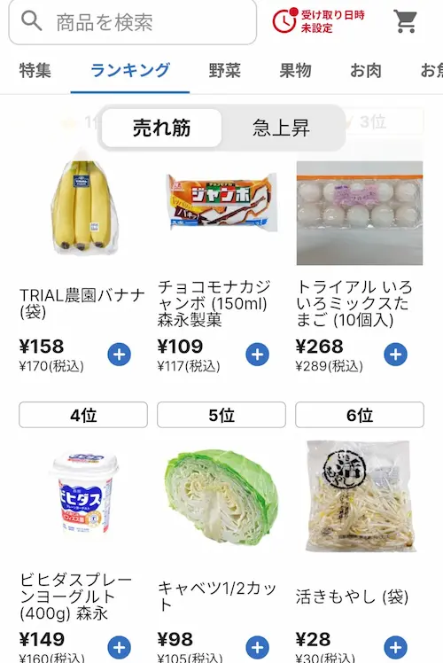 トライアルネットスーパー 商品選択画面