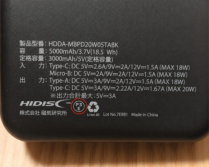 ダイソーのモバイルバッテリー　PSEマークの写真