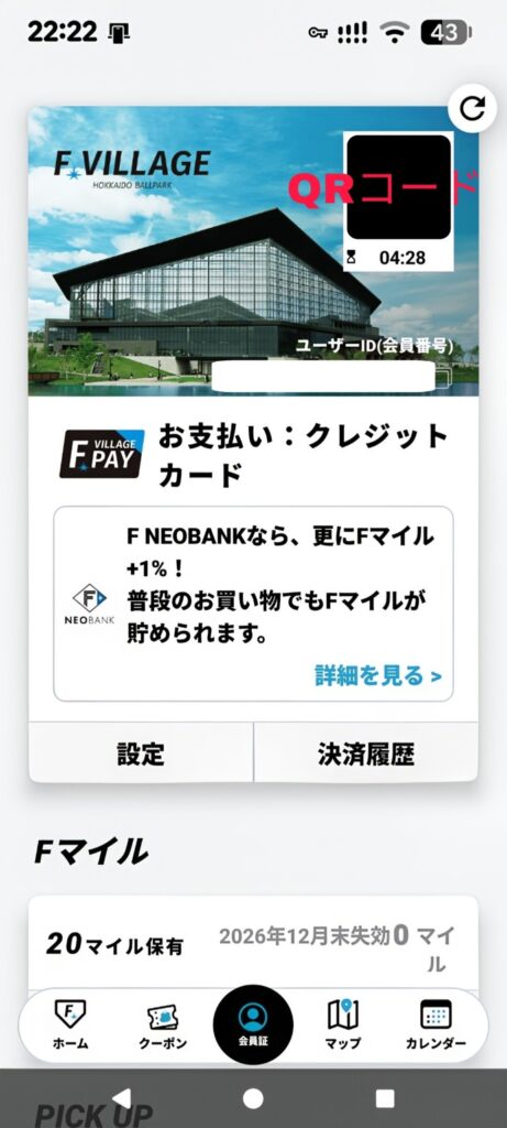 Fペイの支払い画面