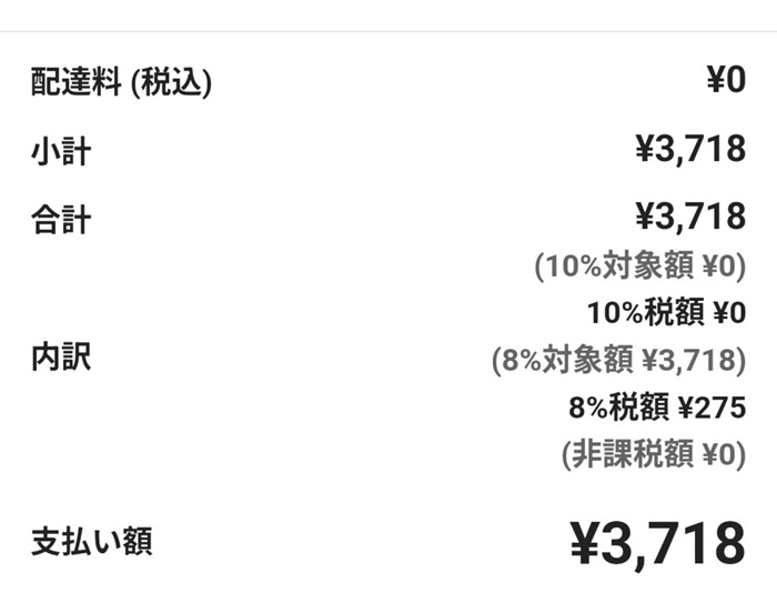 送料が0円になった画像