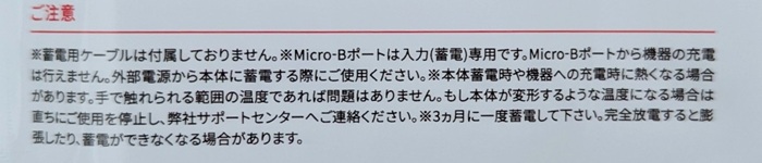 ダイソーのモバイルバッテリー　パッケージ裏