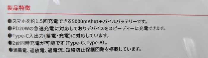 ダイソーのモバイルバッテリー　製品特徴