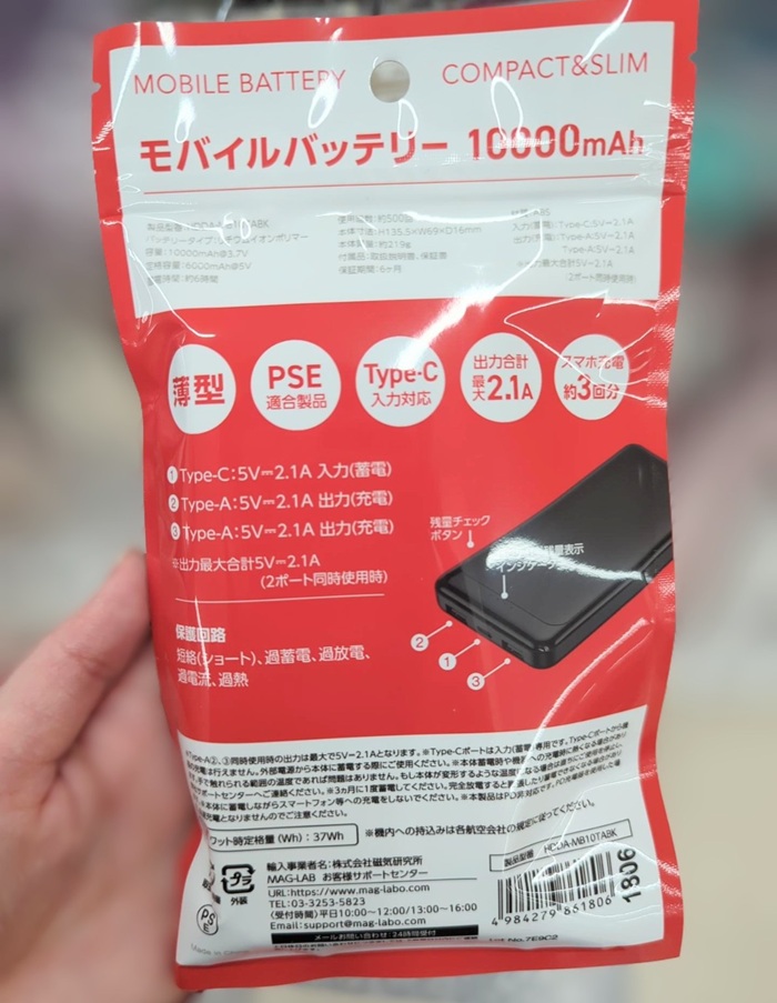 10000mAhのモバイルバッテリー