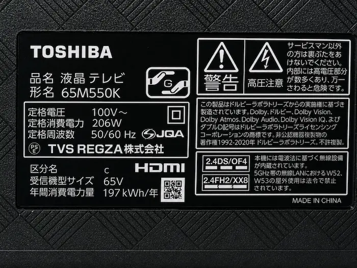 テレビ背面の型番ラベル