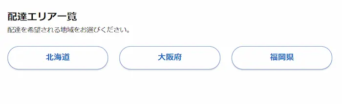 トライアルネットスーパーの配達エリア一覧