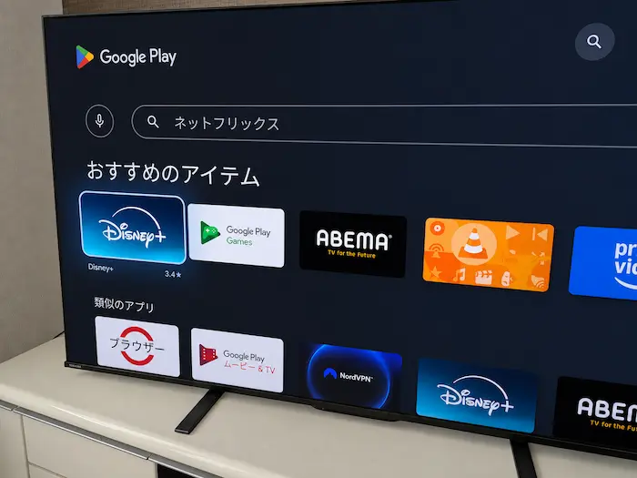 Google Playで「ネットフリックス」と検索しても表示されなかった画面