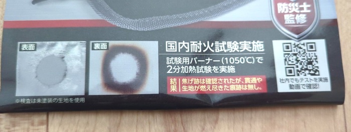 1050℃・2分の耐火試験部分のアップ