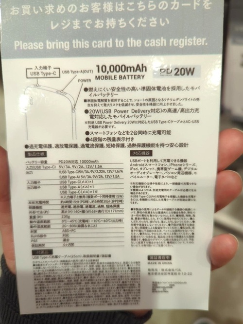 3COINSの準固体モバイルバッテリー　裏面