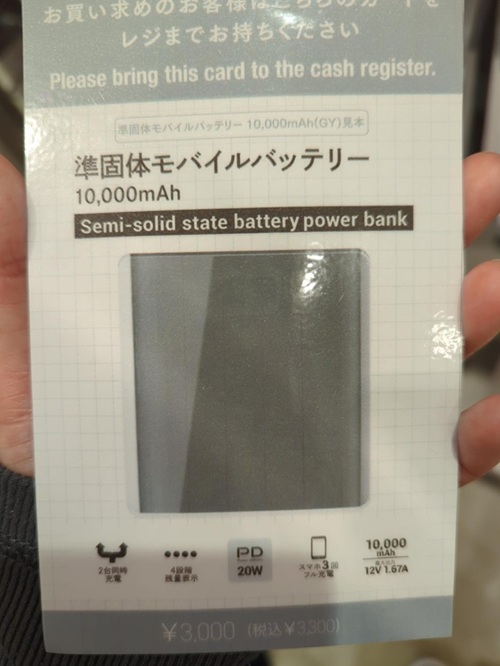 3COINSの準固体モバイルバッテリー