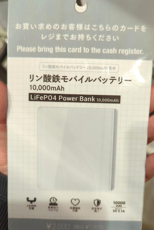 3COINSのリン酸鉄モバイルバッテリー