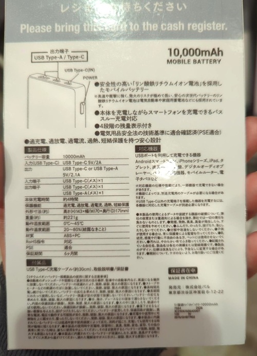 3COINSのリン酸鉄モバイルバッテリー　裏面