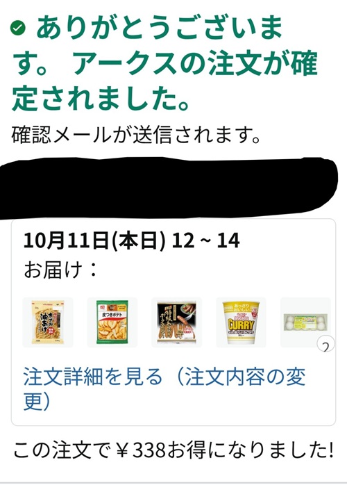 注文確定画面