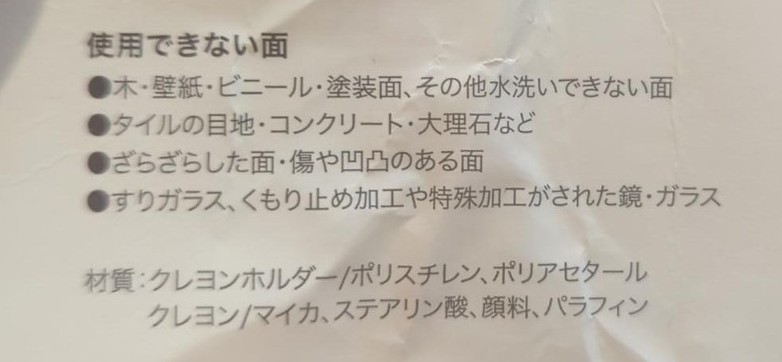 使用できない面と材質