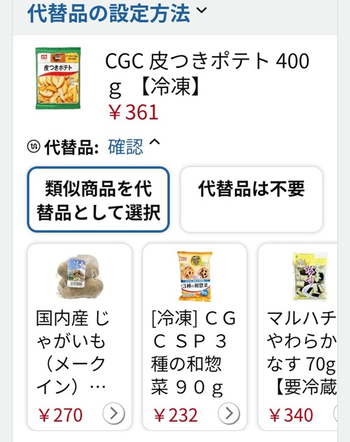冷凍ポテトの代替候補一覧